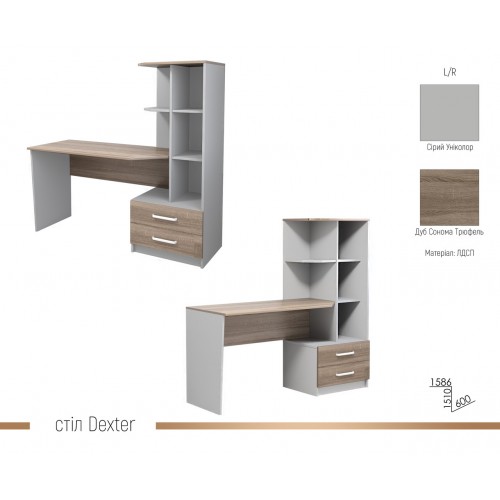 Комп'ютерний стіл Інтарсіо Dexter 1586х1510х600 мм Сірий уніколор + дуб сонома трюфель (DEXTER_L)