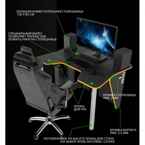 Геймерский игровой стол ZEUS IGROK-3 Черный/Желтый