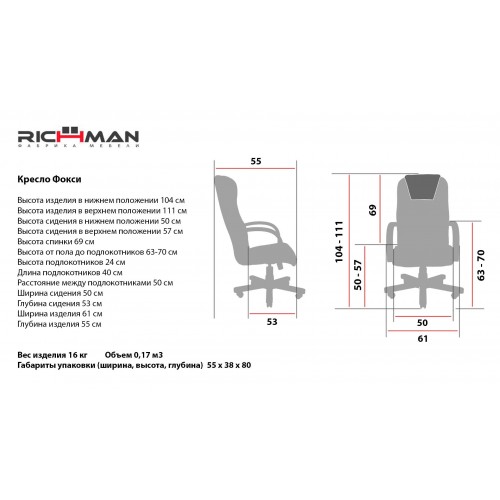 Офисное кресло руководителя Richman Фокси Morant 01 Пластик Рич М3 MultiBlock Коричневое